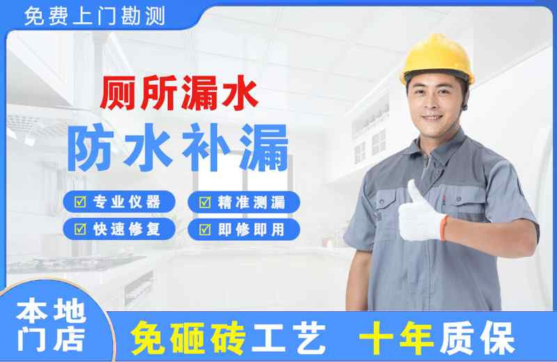 滨江厕所漏水维修